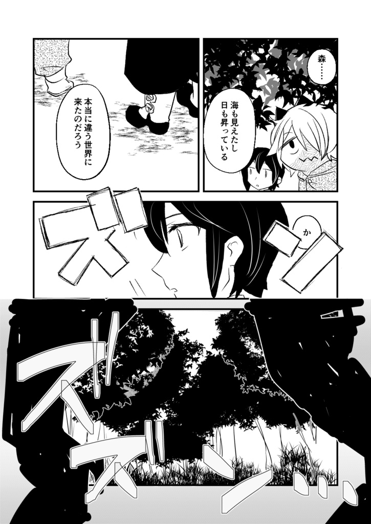 中華風異世界ファンタジー(タイトル未定)第2話