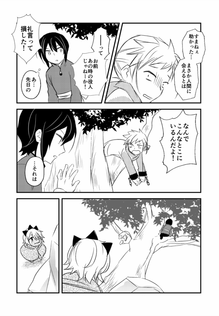 中華風異世界ファンタジー(タイトル未定)第3・4話