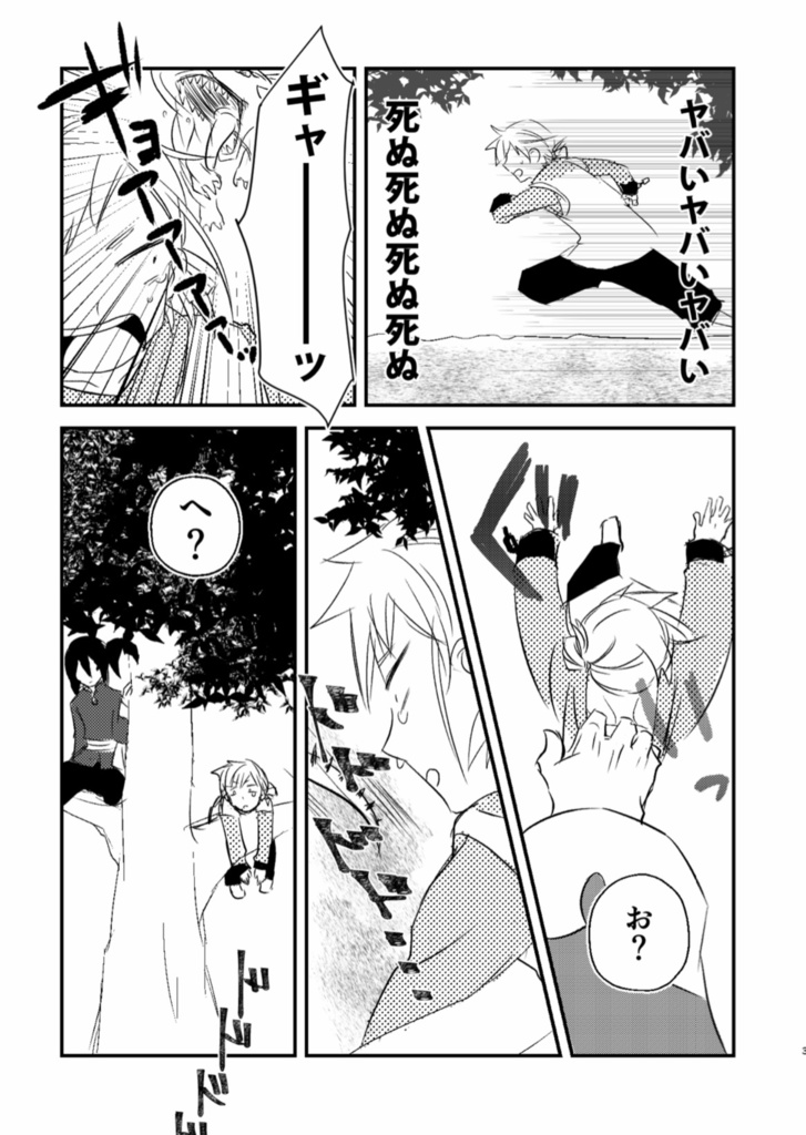 中華風異世界ファンタジー(タイトル未定)第3・4話