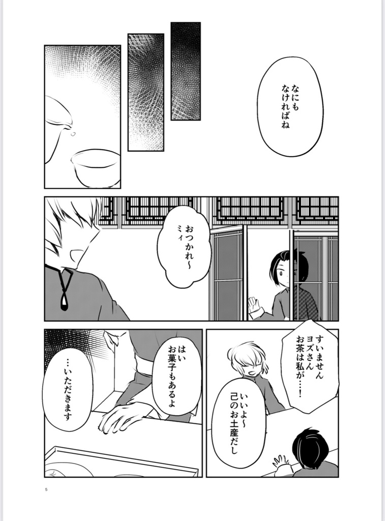 中華風異世界ファンタジー(タイトル未定)第5話