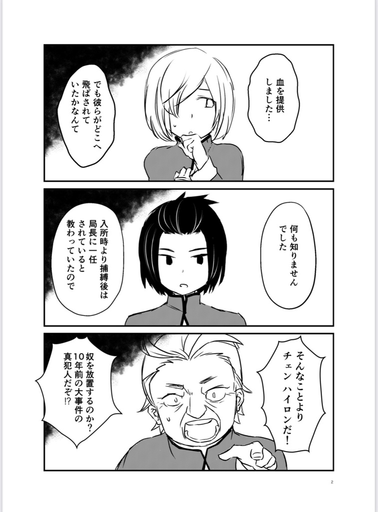 中華風異世界ファンタジー(タイトル未定)第5話