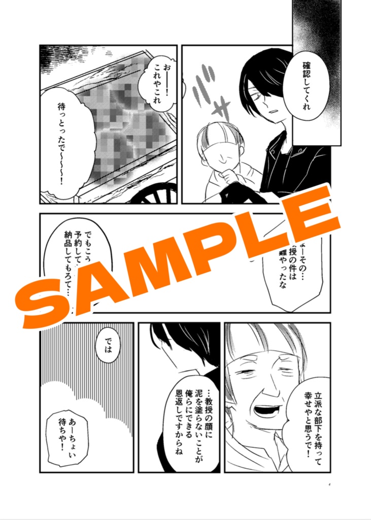 Bad Dads vs. THAT〜“あれ“が出る山〜