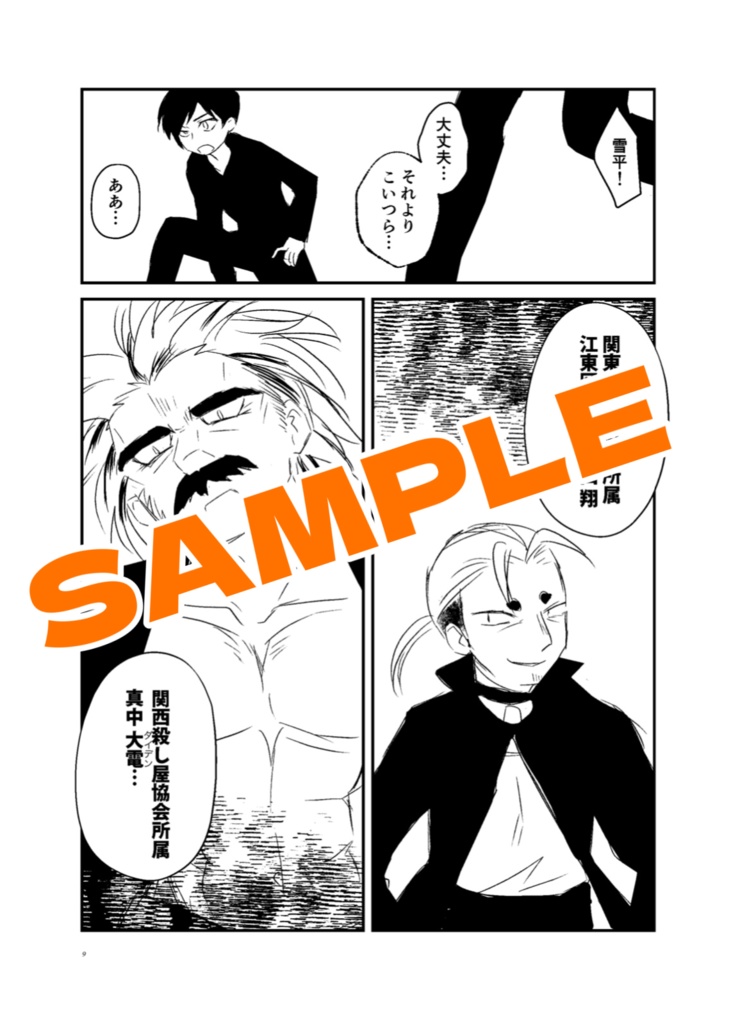 Bad Dads vs. THAT〜“あれ“が出る山〜