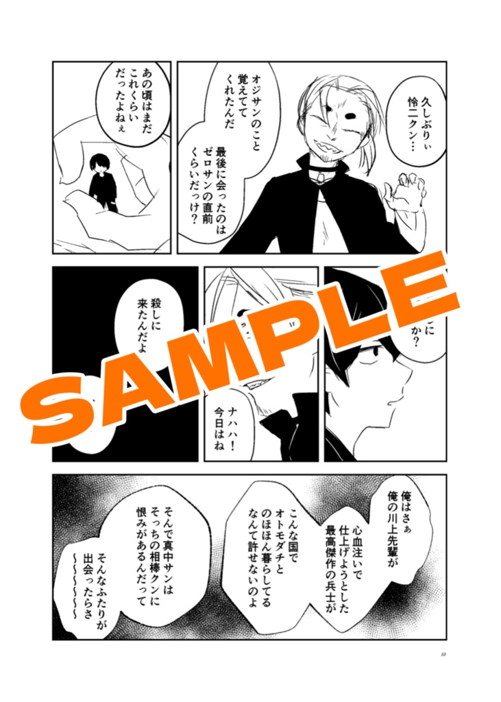 Bad Dads vs. THAT〜“あれ“が出る山〜