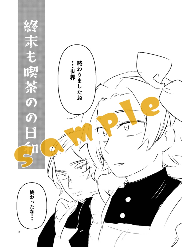 【DL版】終末も喫茶のの日和
