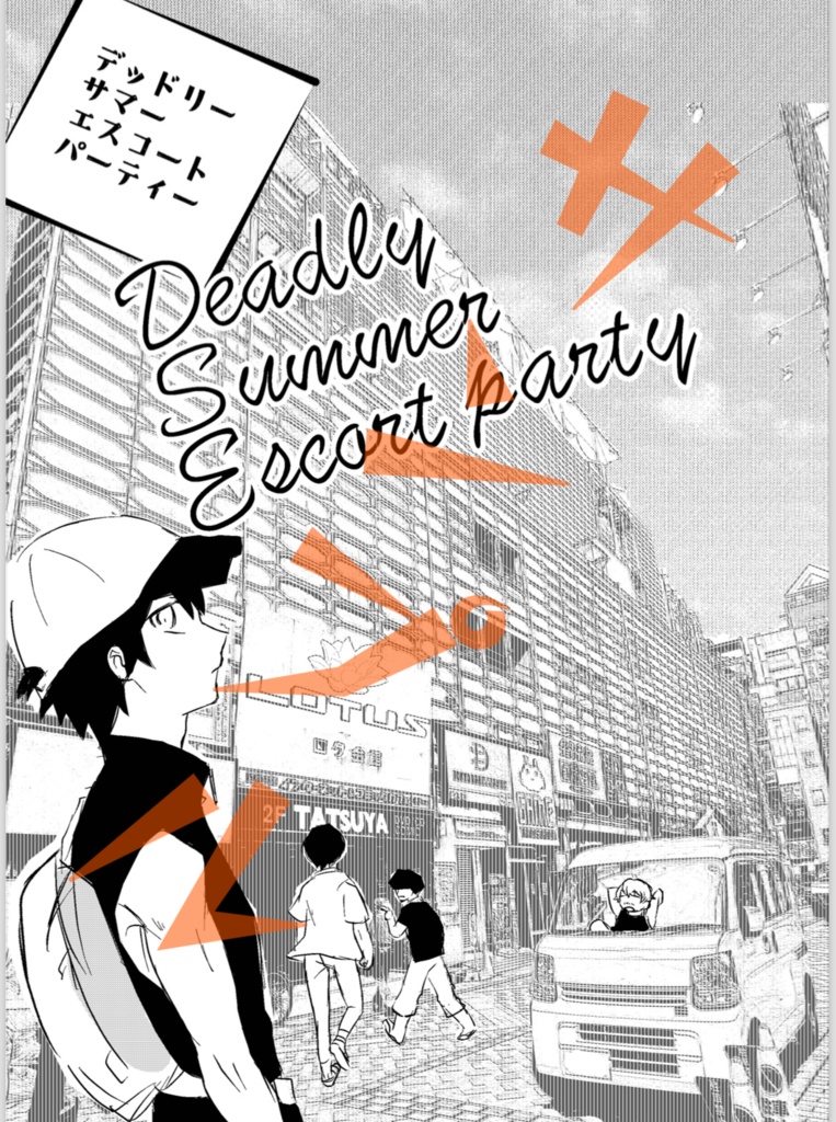 【DL版】Deadly Summer Escort party