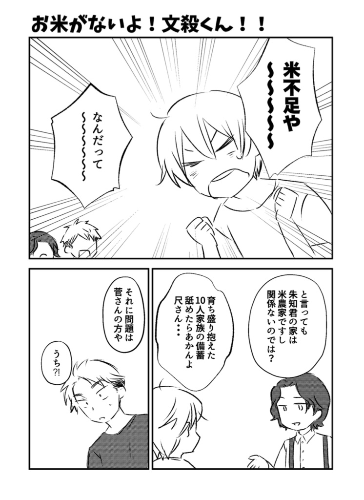 【DL版】お米がないよ！文殺くん！！