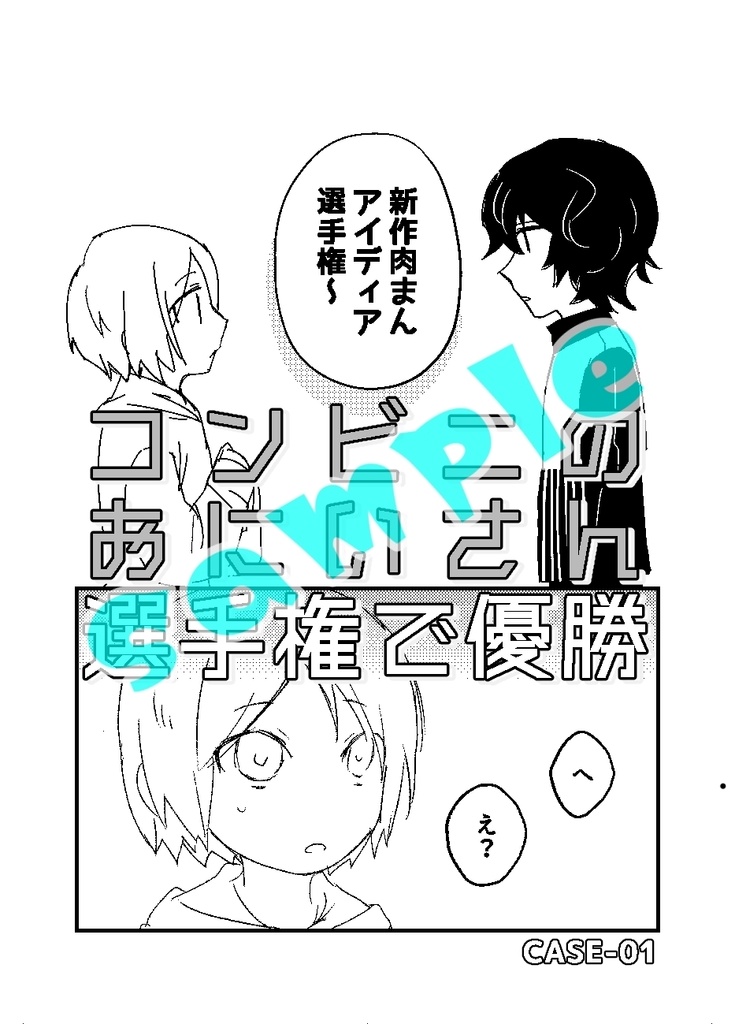 【DL版】コンビニのおにいさん選手権で優勝