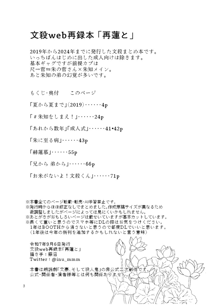【DL版】文殺再録本「再蓮と」