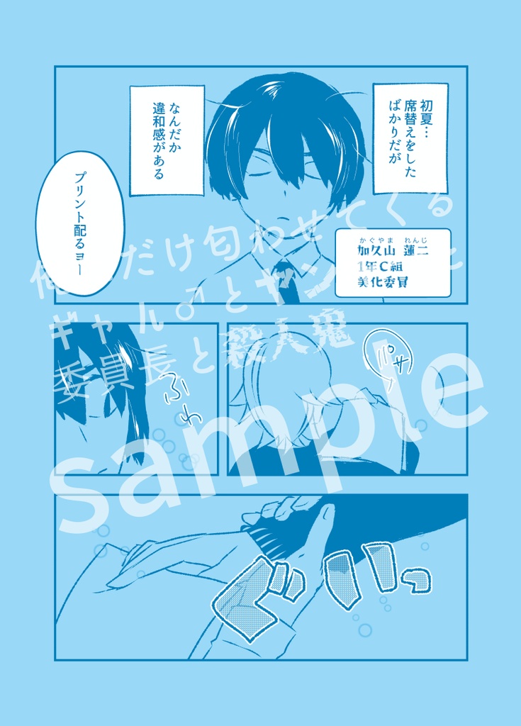 【DL版】俺にだけ匂わせてくるギャル♂とヤンキーと委員長と殺人鬼【創作】