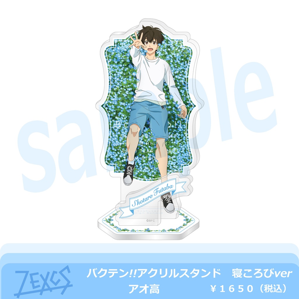 『バクテン!!』アクリルスタンド 寝ころびver アオ高
