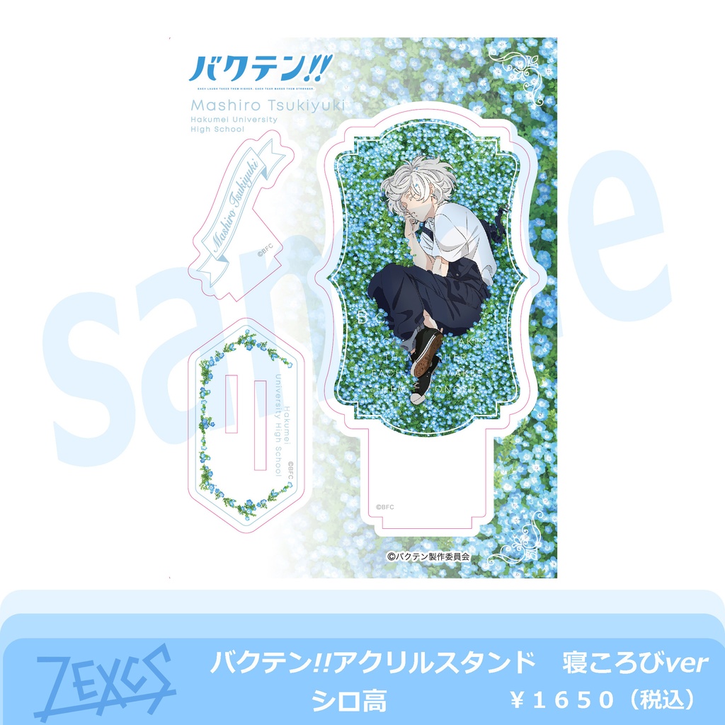 『バクテン!!』アクリルスタンド 寝ころびver シロ高