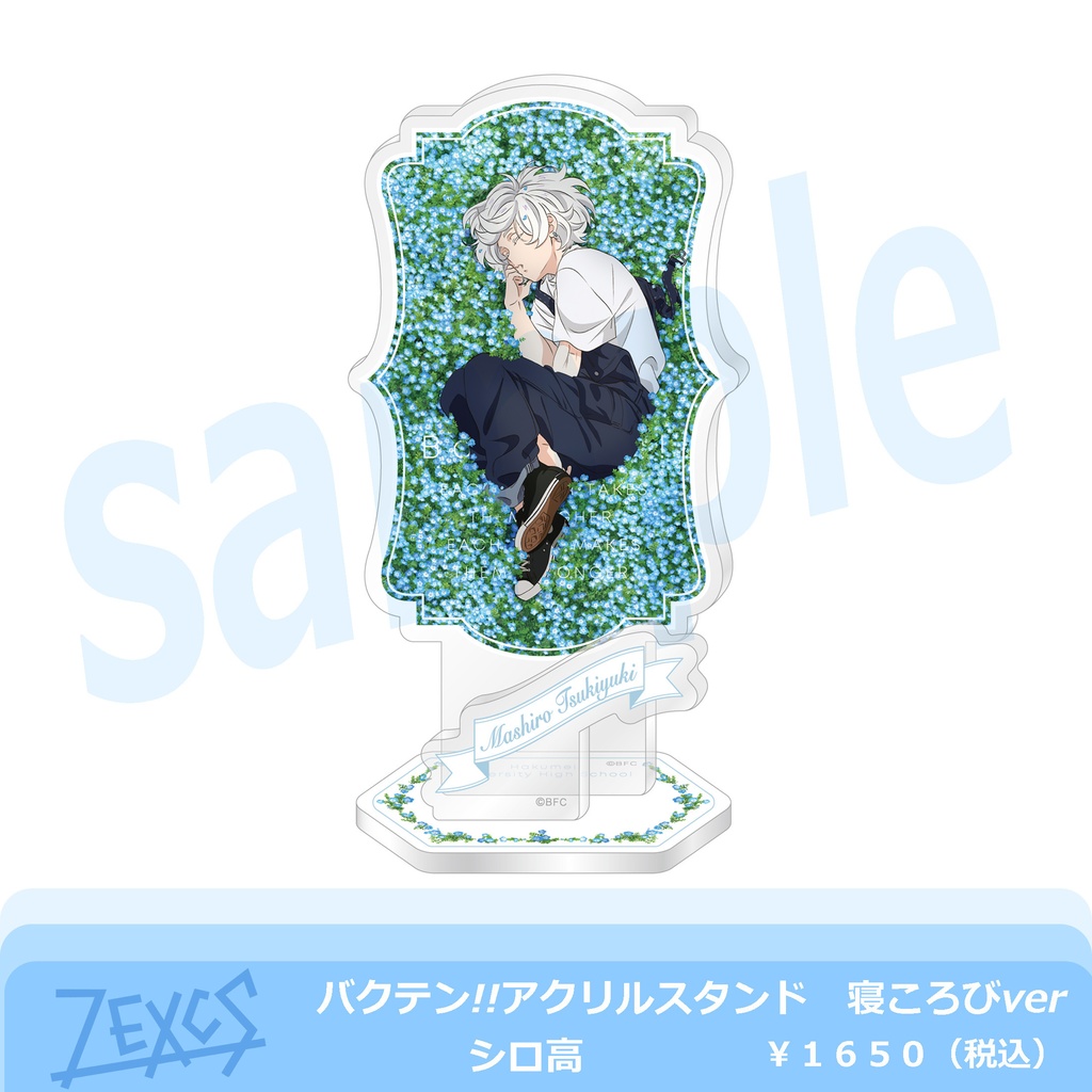 『バクテン!!』アクリルスタンド 寝ころびver シロ高