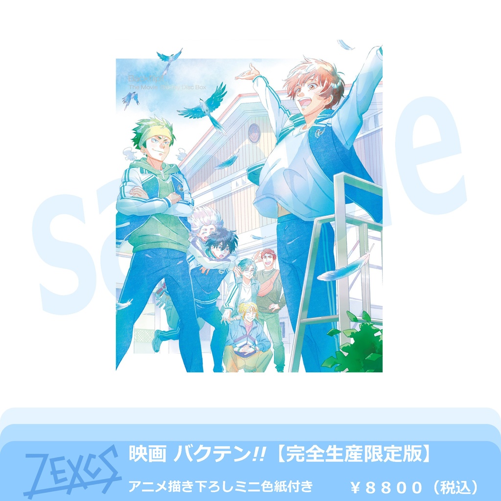 ※再入荷分※『映画 バクテン!!』【完全生産限定版】Blu-ray