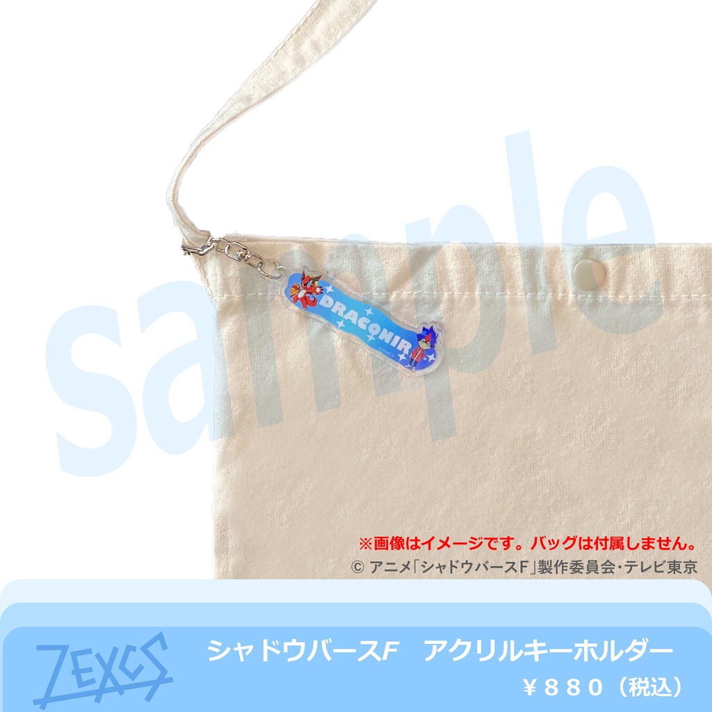 『シャドウバースF』アクリルキーホルダー