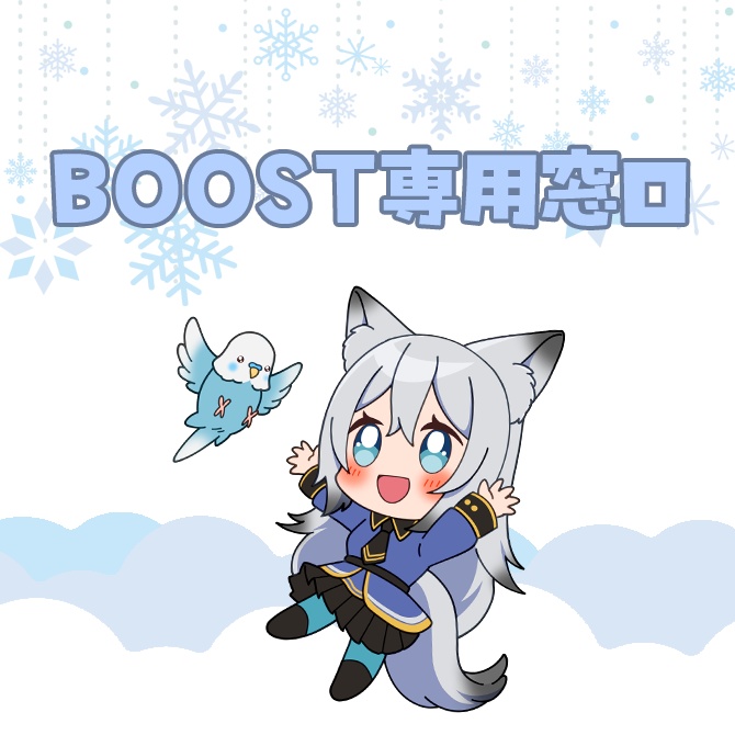 【BOOST専用窓口】スマホ壁紙