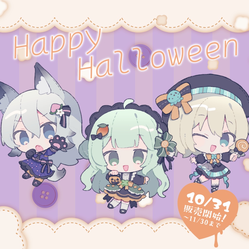 【～11/30】ハロウィングッズ🎃蒼音ゆき＆朝凪ゆの＆涼ノ森すみ