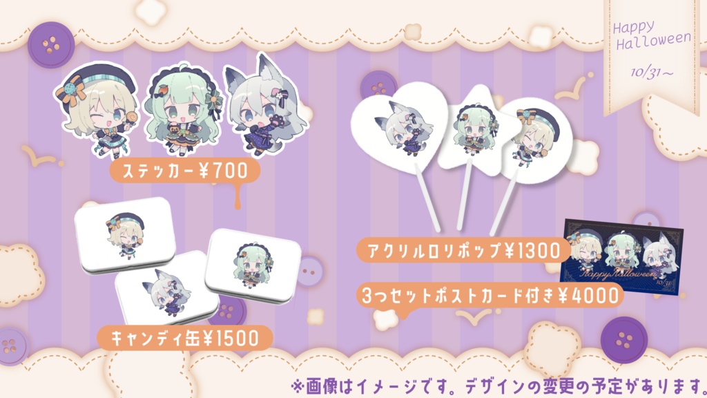 【~11/30】ハロウィングッズ🎃蒼音ゆき&朝凪ゆの&涼ノ森すみ