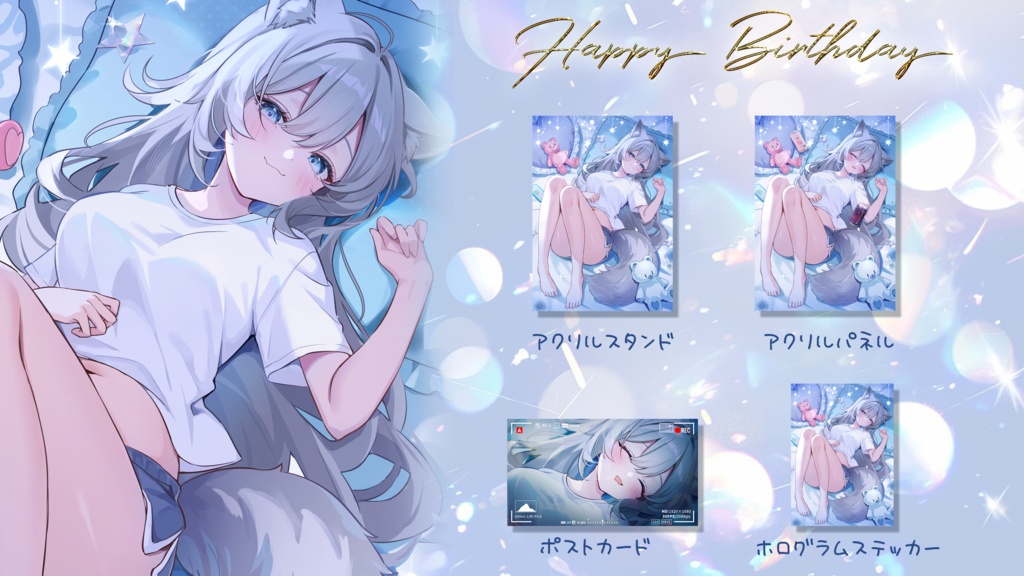 【~1/31】3回目のハッピーバースデー!