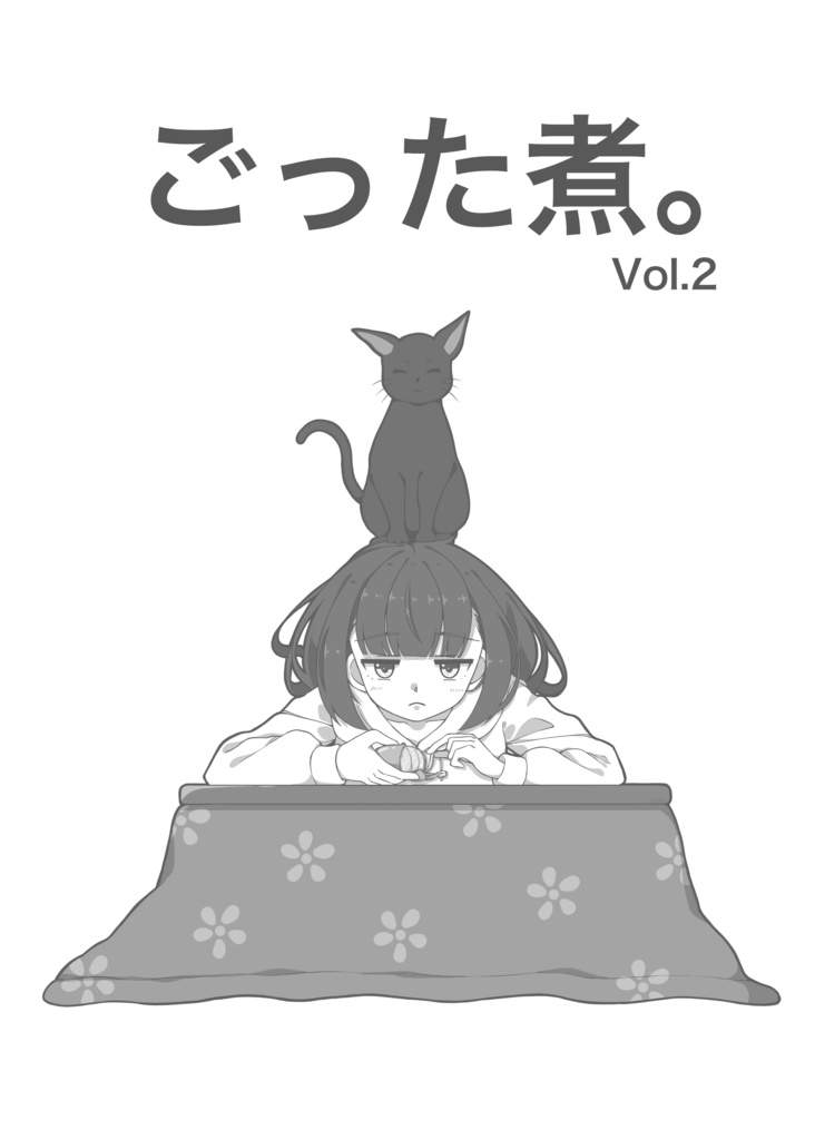 ごった煮。vol.2