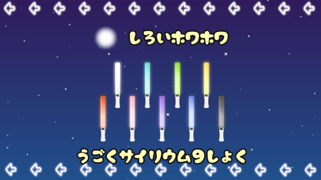 【無料配布】わんコメ WordParty39song'sEdition(素材のみあり)