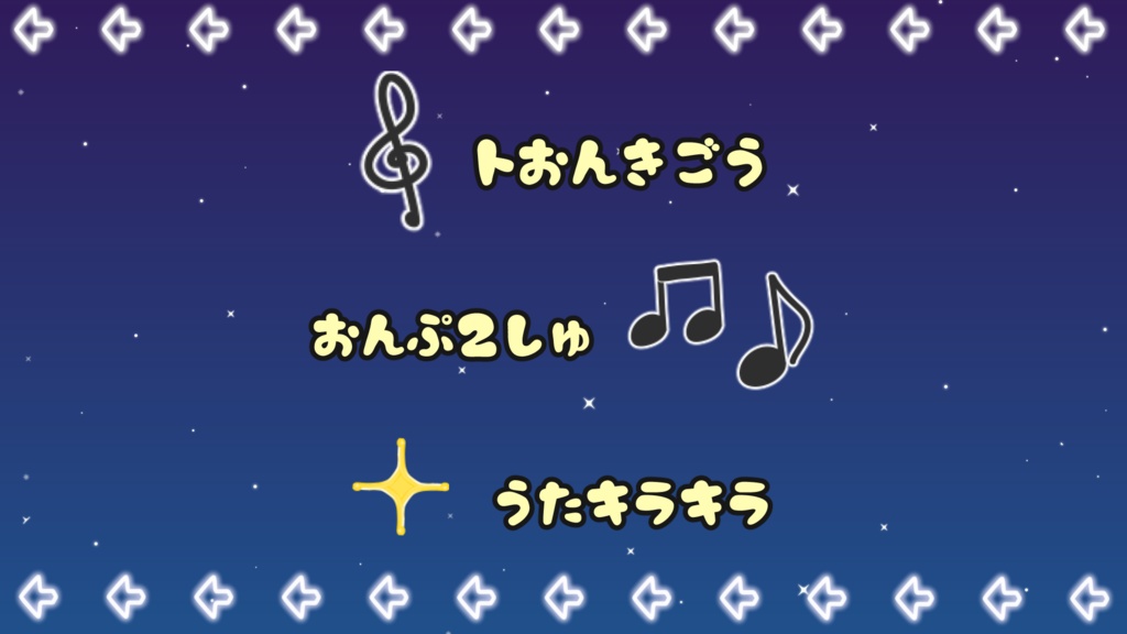 【無料配布】わんコメ WordParty39song'sEdition(素材のみあり)