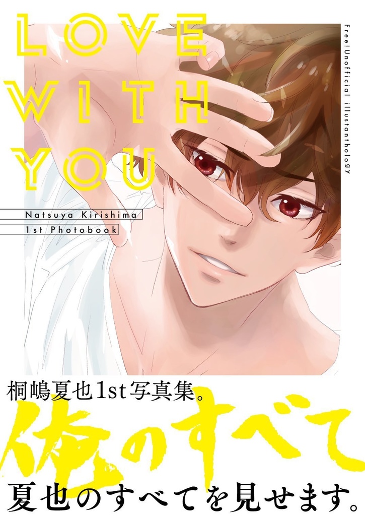 Love With You - ﾋﾉﾐ - BOOTH