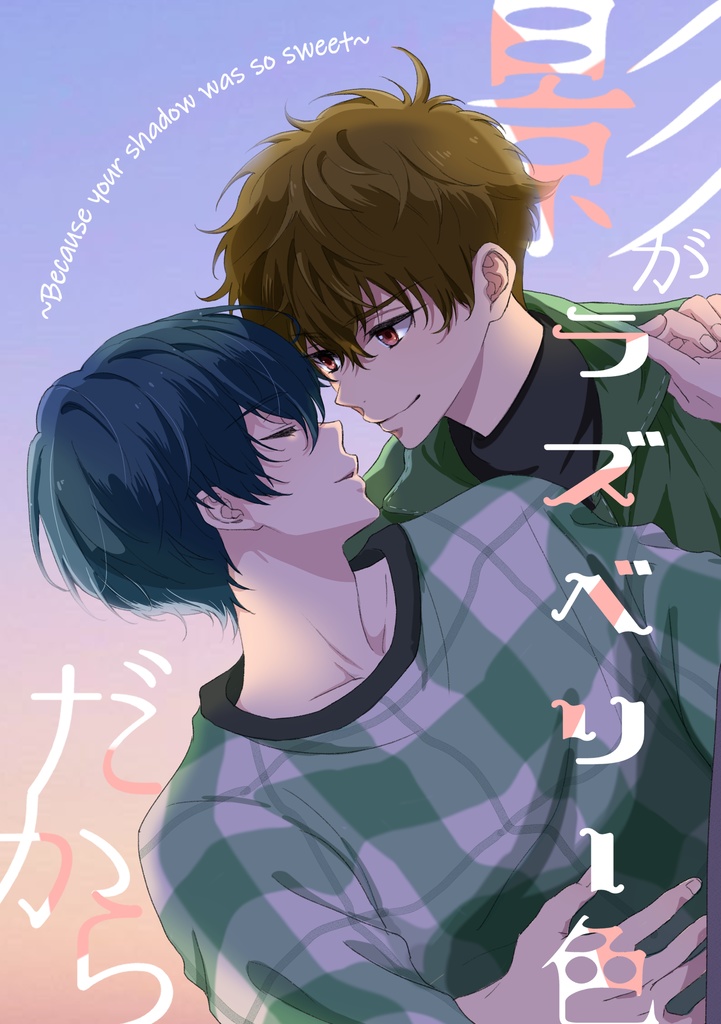 影がラズベリー色だから