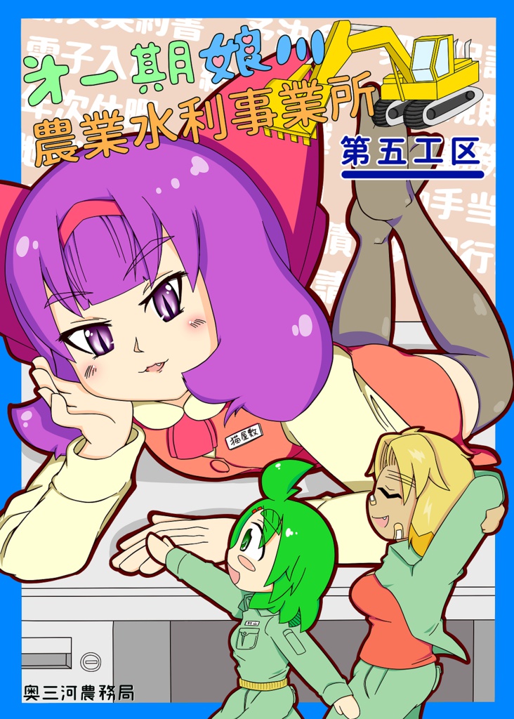 第一期娘川農業水利事業所 第五工区