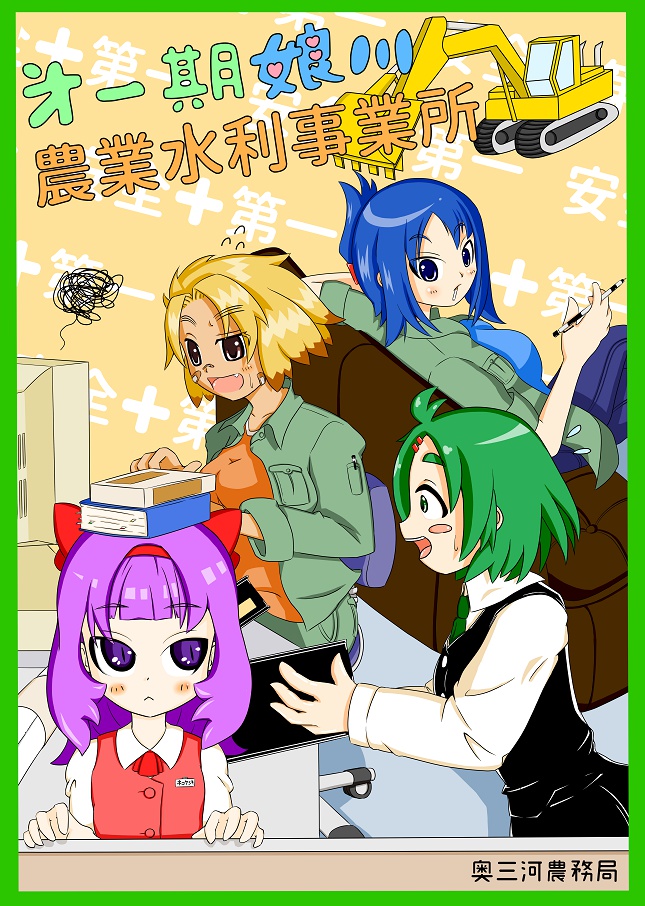 第一期娘川農業水利事業所