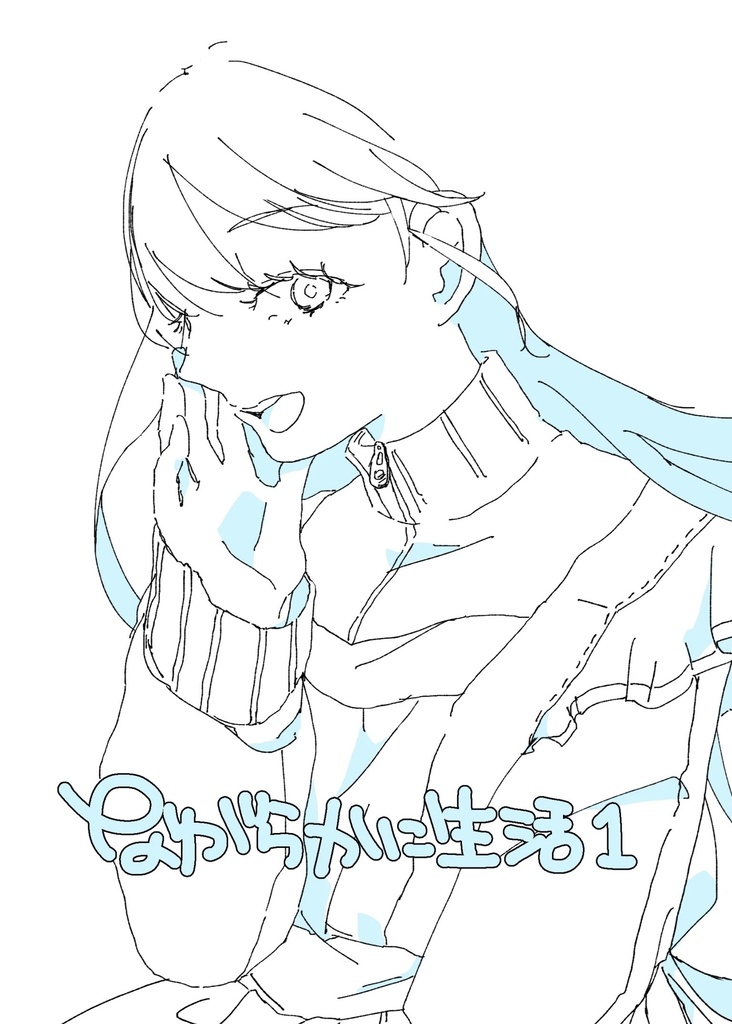 ながらかに生活1