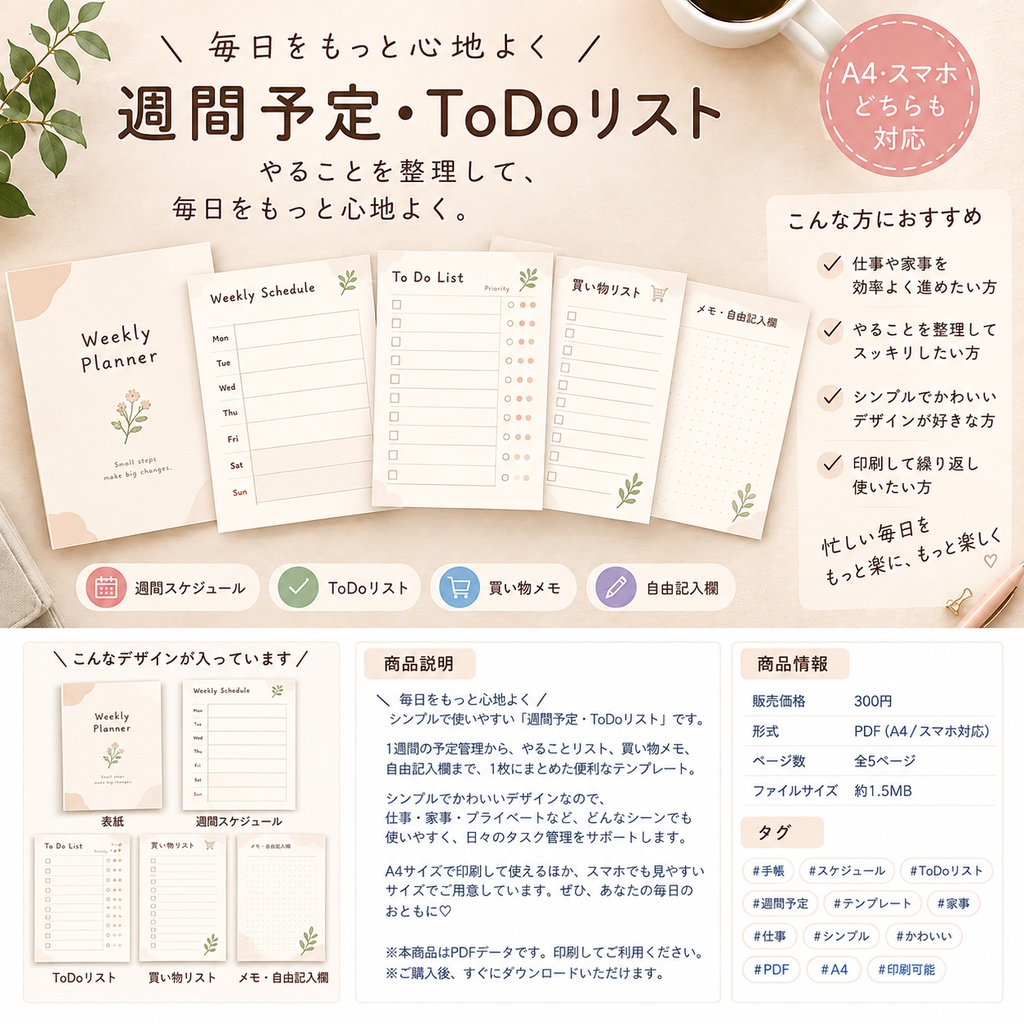 週間予定・ToDoリスト