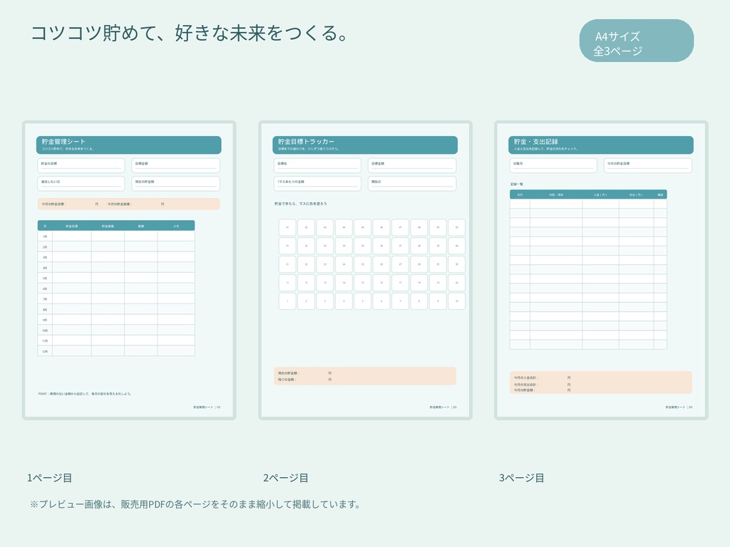 【PDF】貯金管理シート｜月間貯金・目標トラッカー・支出記録