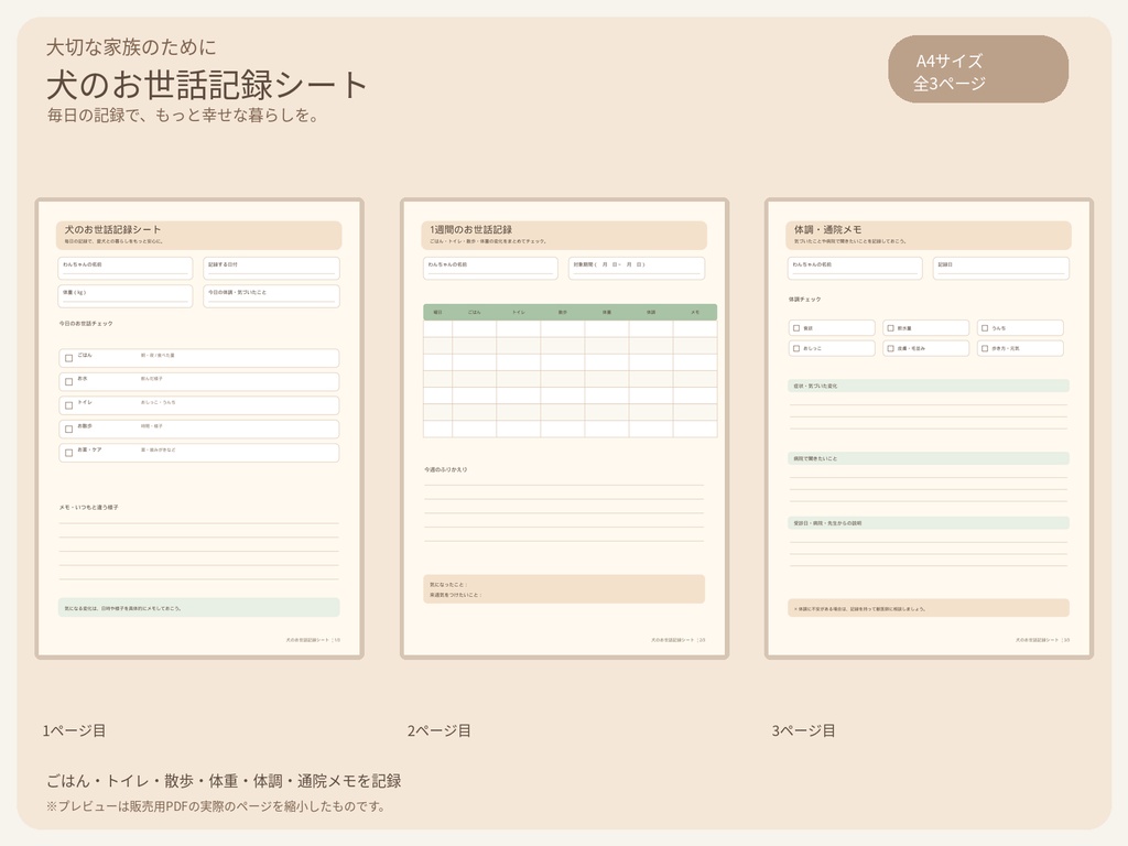 【PDF】犬のお世話記録シート｜ごはん・トイレ・散歩・体調管理