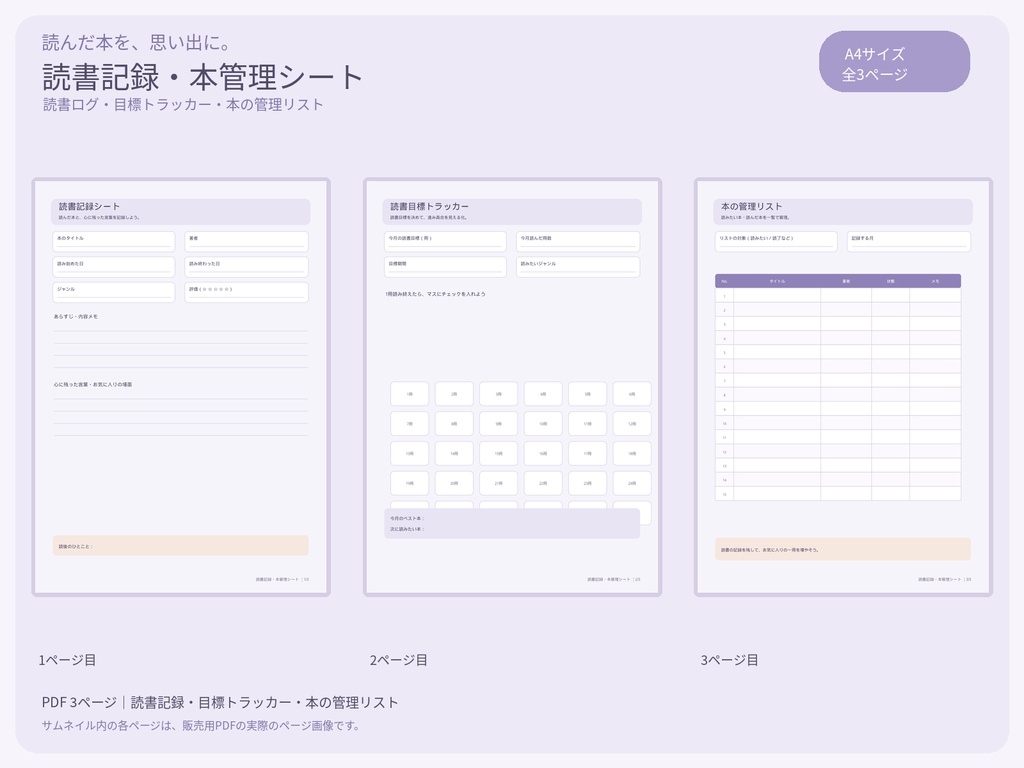 【PDF】読書記録・本管理シート｜読書ログ・目標トラッカー