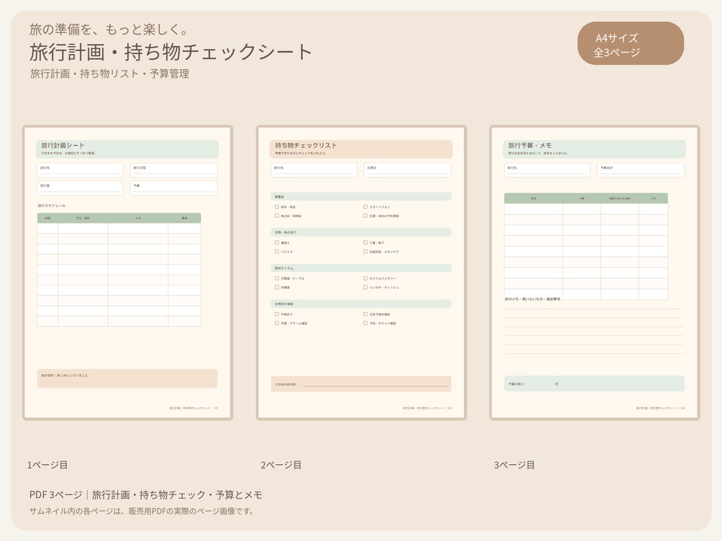 【PDF】旅行計画・持ち物チェックシート｜スケジュール・予算管理