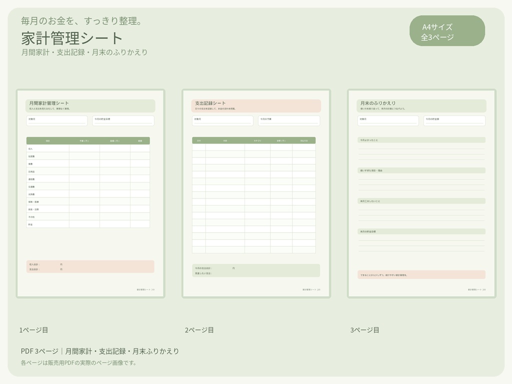 【PDF】家計管理シート｜月間予算・支出記録・貯金管理