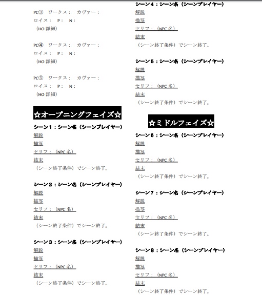 DX3シナリオ作者向け 非公式テンプレート