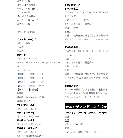 DX3シナリオ作者向け 非公式テンプレート