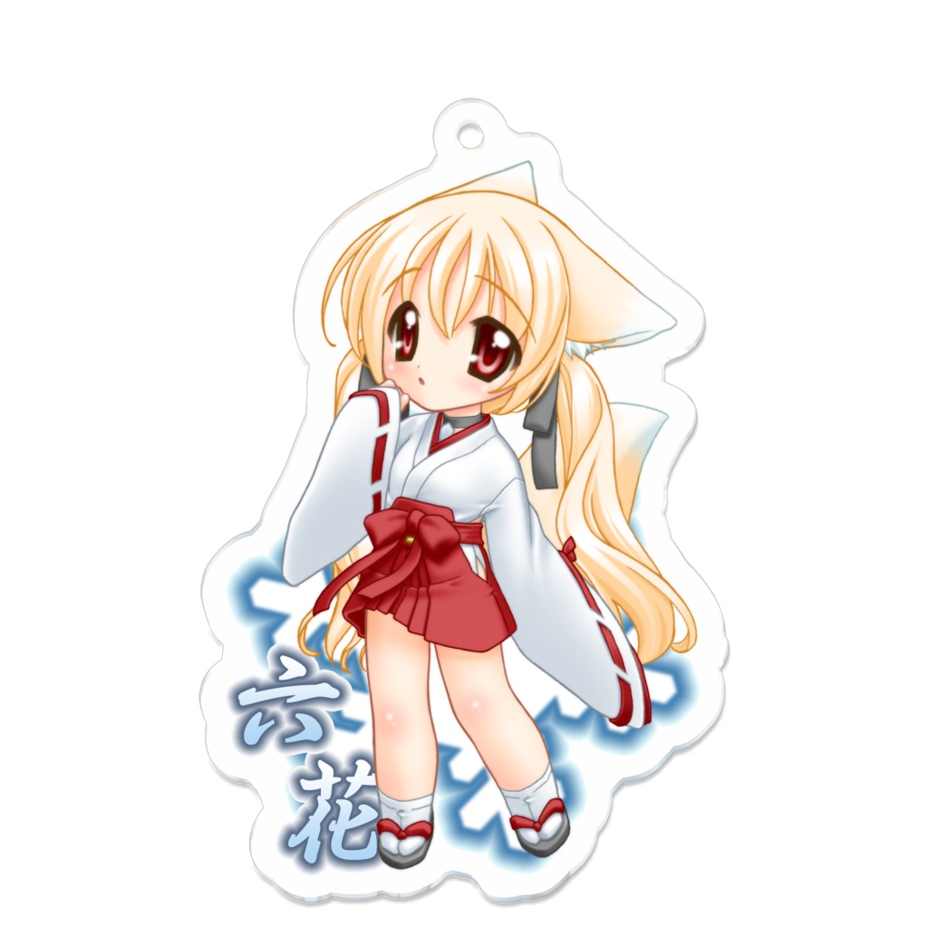 雪狐の巫女　六花　アクリルキーホルダー