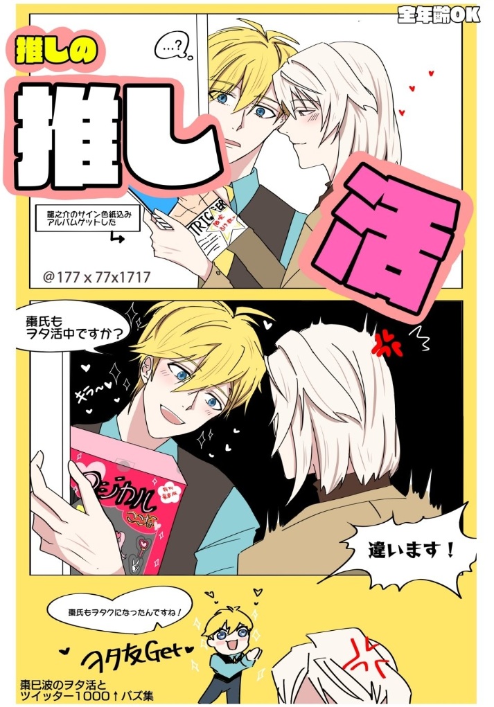 推しの推し活