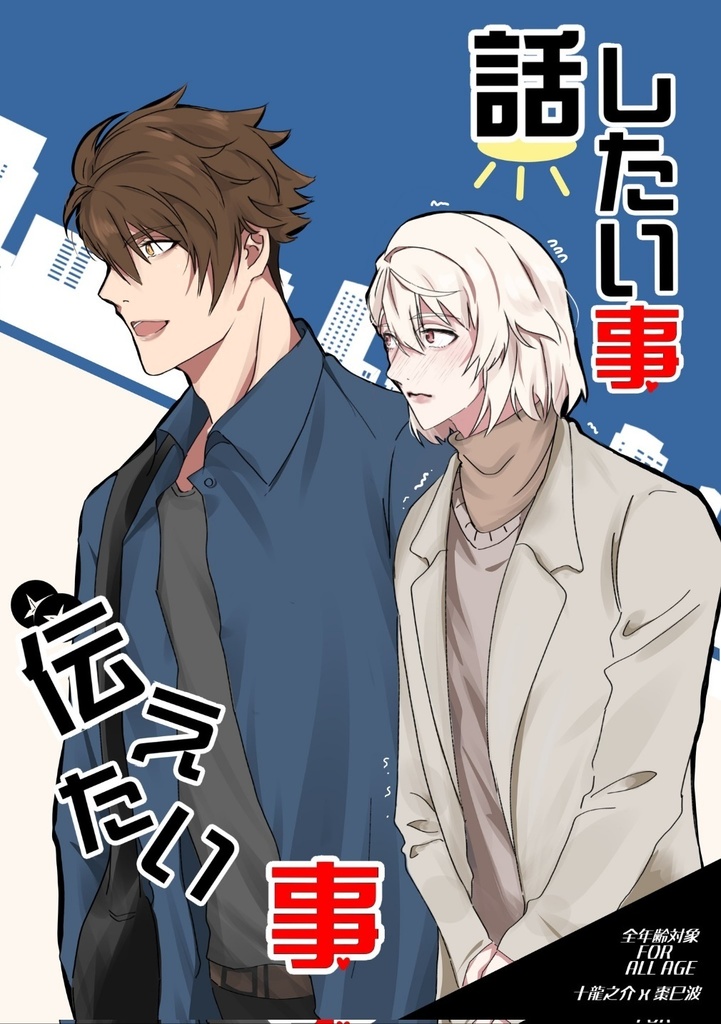 ｢話したい事伝えたい事｣通販ページ