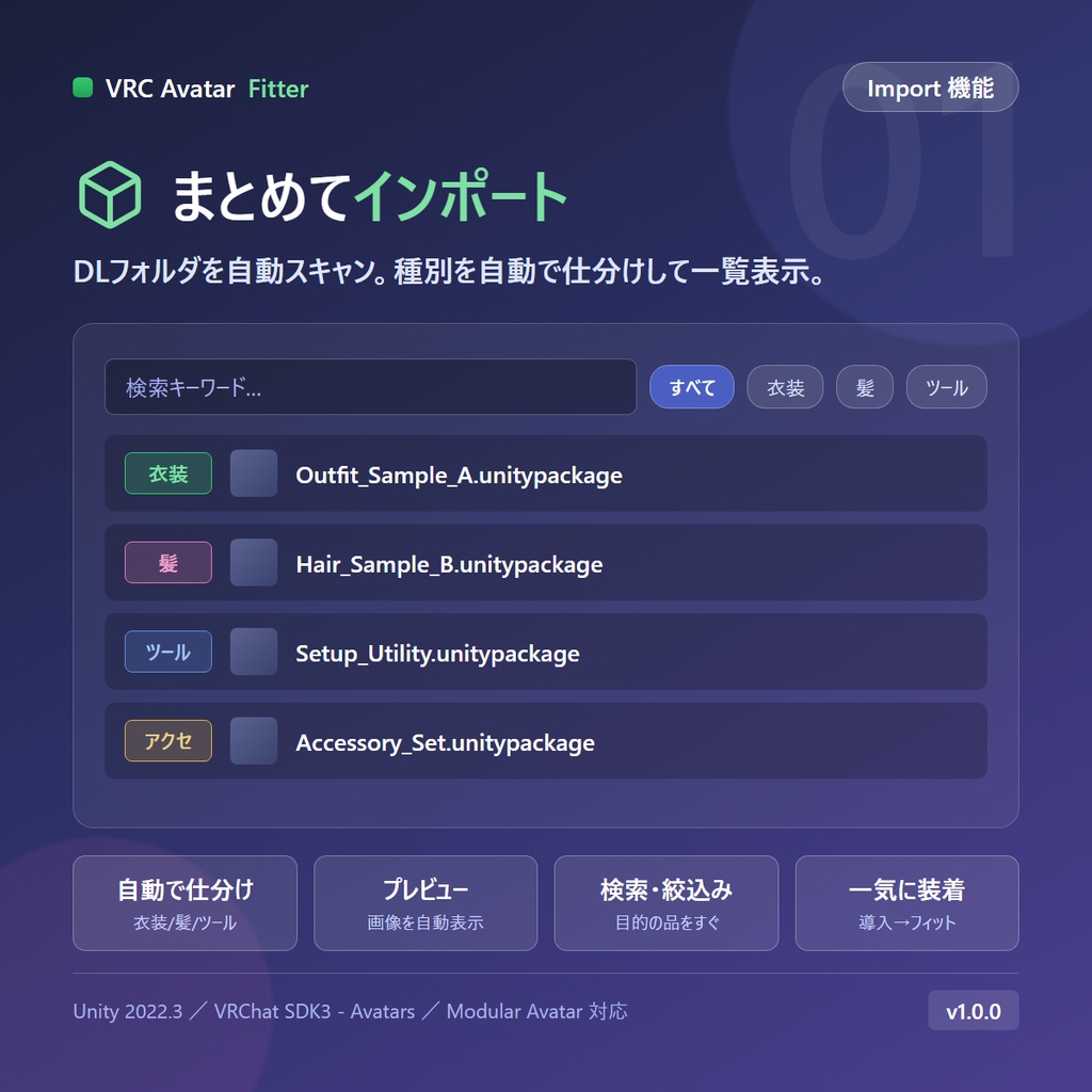 VRC_Auto_Fit_Tool