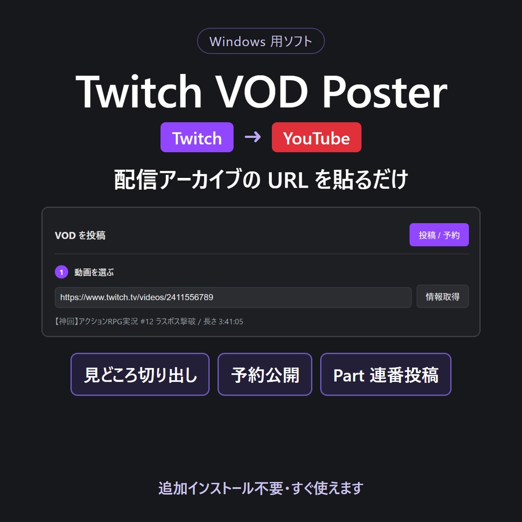 Twitch VOD Poster - Twitchの配信アーカイブをYouTubeへ自動投稿