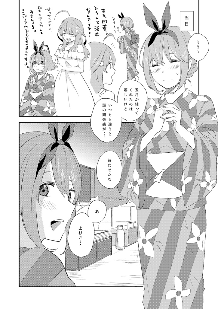 ユメハナビ