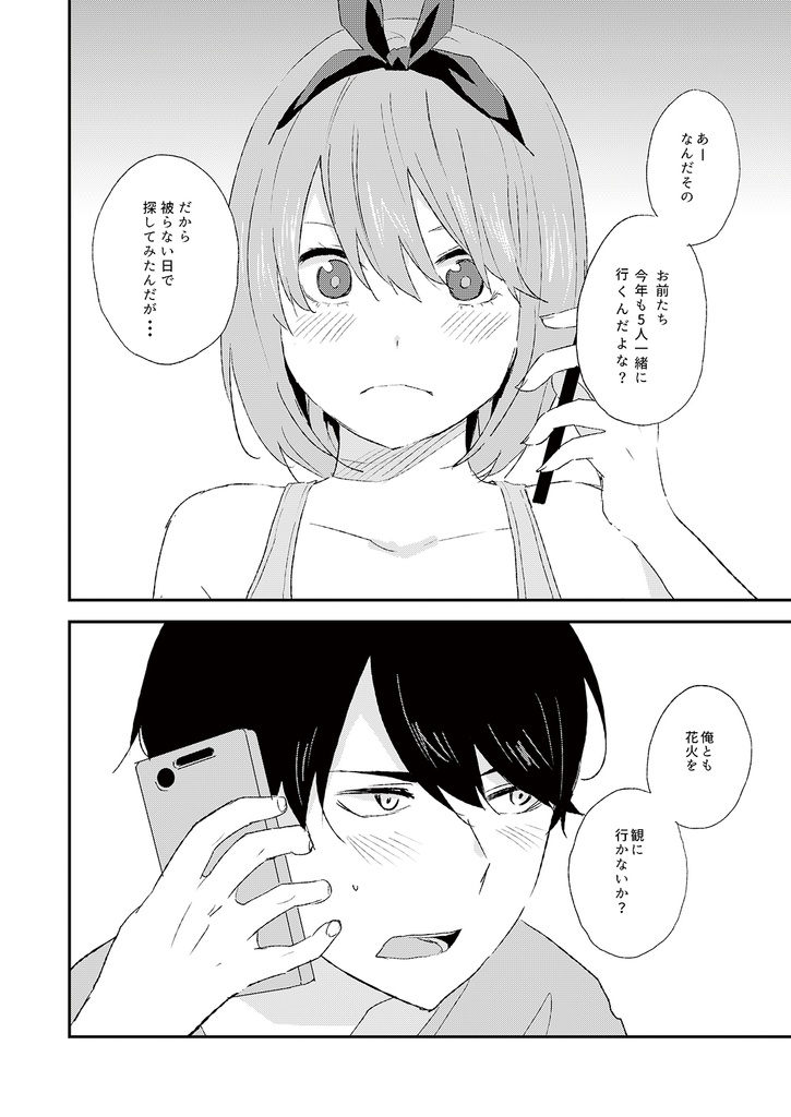 ユメハナビ