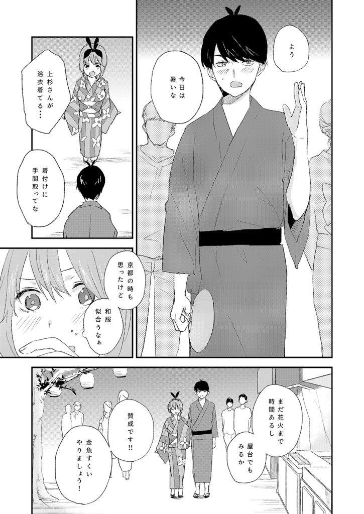 ユメハナビ