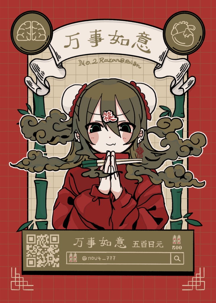[イラスト集] 万事如意