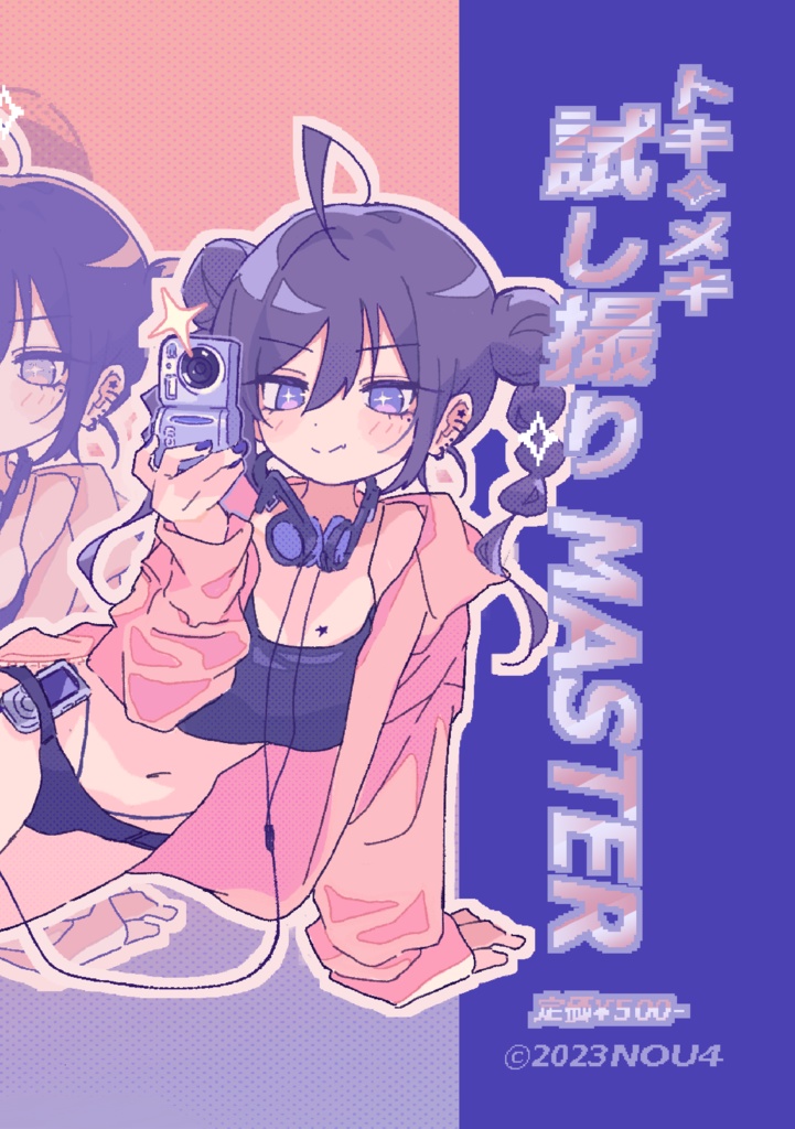 [イラスト集] トキ✧メキ 試し撮りMASTER