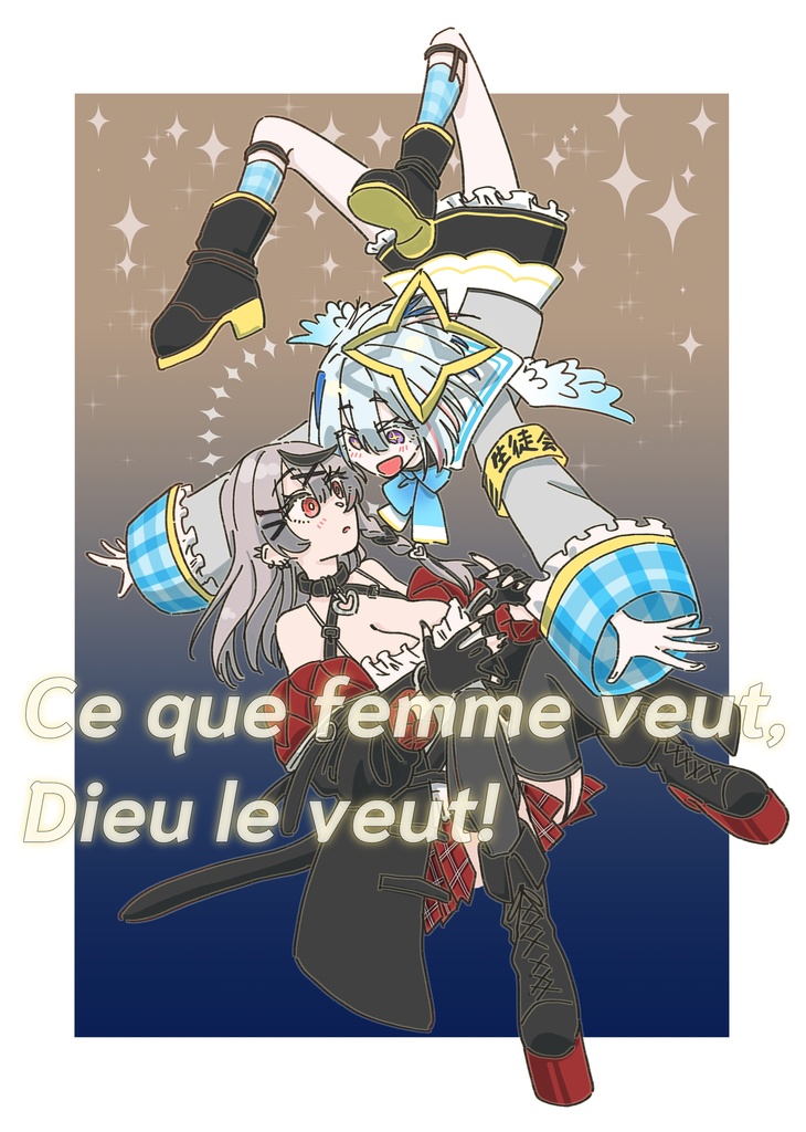 【DL販売】Ce que femme veut, Dieu le veut!
